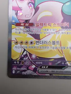 Iono's Bellibolt ex SAR 125/100 sv9 Battle Partners Pokemon Card Game Korean - Image 4
