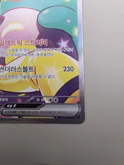Iono's Bellibolt ex SAR 125/100 sv9 Battle Partners Pokemon Card Game Korean - Image 5