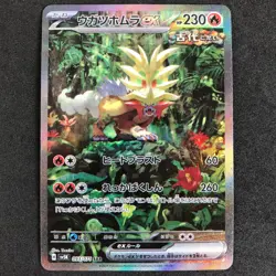 Pokemon Card Gouging Fire ex 093/071 SV5K: Temporal Forces SAR Holo Japanese - Image 1