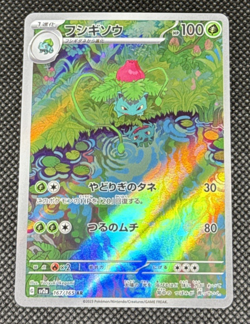 Pokemon TCG - Ivysaur 167/165 Sv2a: Pokemon Card 151 Holo (Japanese) NM - Image 1