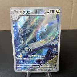 Dragonair 182/165 Sv2a: Pokemon Card 151 Holo (Japanese) NM-Mint - Image 1