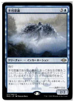 MTG Wonder - Modern Horizons 2 Lightly Played Japanese - Image 1