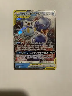 Blastoise & Piplup GX - 016/064 SM11a Remix Bout RR Pokemon Japanese - NM/MINT - Image 1