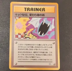 Pokemon Koga's Ninja Trick Challenge Darkness Uncommon Trainer Japanese 1996 - Image 1