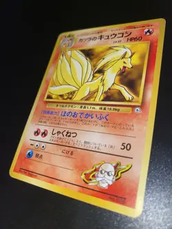 [MP] Pokemon - Blaine’s Ninetales #038 - Gym Challenge - Japanese - Image 2