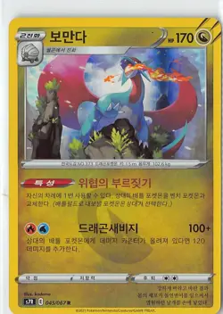Pokemon - Blue Sky Stream (s7R) | Salamence (Holo Rare) #45/67 Korean - Image 1