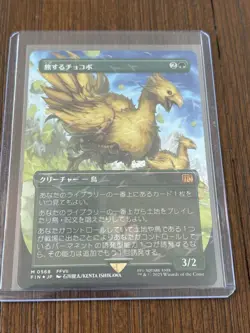 Traveling Chocobo (Chocobo Track Foil) - FINAL FANTASY MTG Japanese FIN 0568 - Image 1