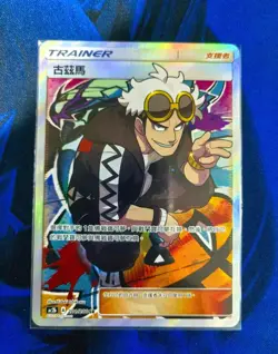 Pokemon T-Chinese Card Guzma Full Alt Art Holo Dream Come True SM AC2B GX SR NM - Image 1