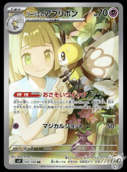 2025 Near Mint Pokemon Lillie's Ribombee AR 105/100 SV9 Battle Partners Japanese - Image 1