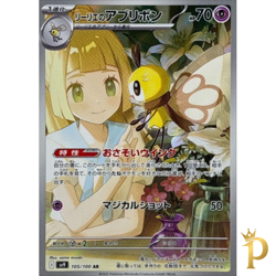 Lillie's Ribombee AR 105/100 SV9 Japanese Pokemon Card Battle Partners - NM - Image 1