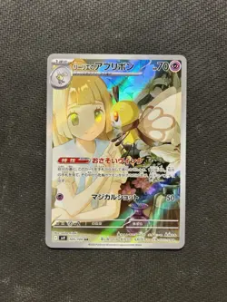 Pokemon TCG Lillie's Ribombee AR 105/100! NM Condition! Japanese sv9 - Image 1