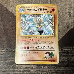 Giovanni's Machamp Holo Card Japanese 068 Gym Challenge NM/LP - Image 1