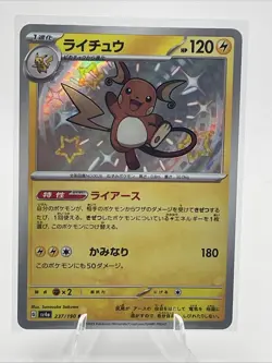 Raichu 237/190 S Shiny Treasure ex sv4a Pokemon Card Japanese - Image 1