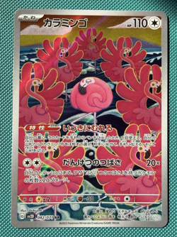 Flamigo AR 082/071 SV2D Clay Burst - Pokemon Card Japanese Scarlet & Violet - Image 1