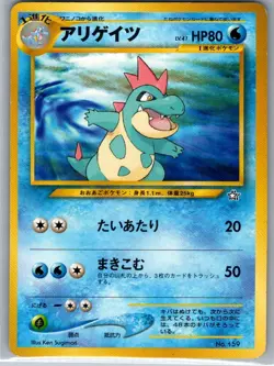 Croconaw 159 Non Holo Japanese Neo Premium File 1 - Pokemon Card - NM - Image 1