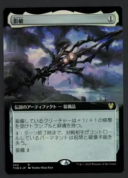 ***FOIL Japanese Shadowspear Extended Art*** MTG Theros Beyond Death Kid Icarus - Image 1