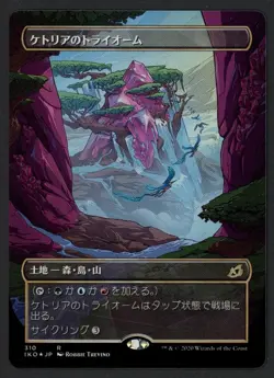 ***FOIL Japanese Ketria Triome Showcase*** MTG Ikoria Magic Kid Icarus - Image 1