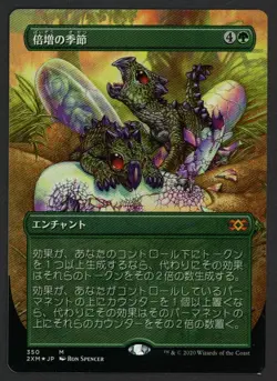 ***FOIL Borderless Japanese Doubling Season*** MTG Double Masters Kid Icarus - Image 1
