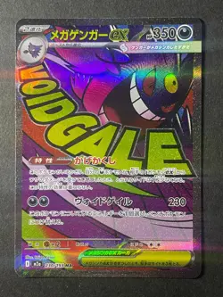 Japanese、MEGA Gengar ex 、MA 、230/193、 M2a 、Pokemon Card、 very good - Image 1