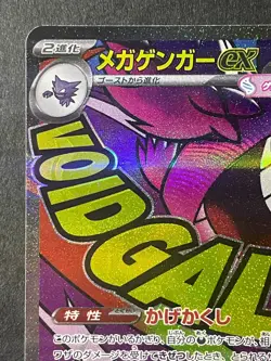 Japanese、MEGA Gengar ex 、MA 、230/193、 M2a 、Pokemon Card、 very good - Image 4