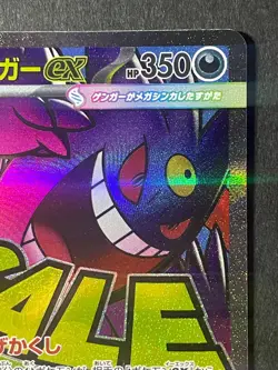 Japanese、MEGA Gengar ex 、MA 、230/193、 M2a 、Pokemon Card、 very good - Image 5