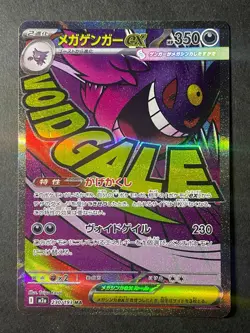 Japanese、MEGA Gengar ex MA 230/193、M2a 、Pokemon Card 2025 、very good - Image 1