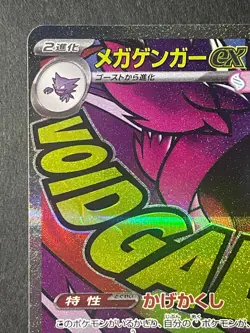 Japanese、MEGA Gengar ex MA 230/193、M2a 、Pokemon Card 2025 、very good - Image 4
