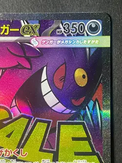Japanese、MEGA Gengar ex MA 230/193、M2a 、Pokemon Card 2025 、very good - Image 5