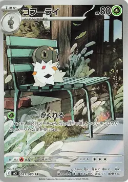 Pokemon Japanese Full Art Spewpa AR m3 081/080 Nullifying Zero -NM - Image 1