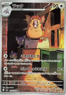 Pokemon Japanese Full Art Raticate AR m3 092/080 Nullifying Zero -NM - Image 1