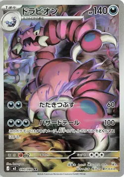 Pokemon Japanese Full Art Drapion AR m3 090/080 Nullifying Zero -NM - Image 1