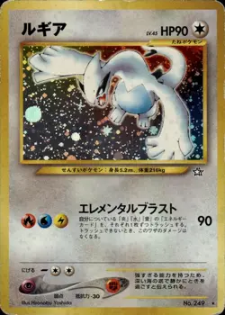 Lugia NO. 249 Holo Rare Neo Genesis Pokemon Japanese HP - Image 1