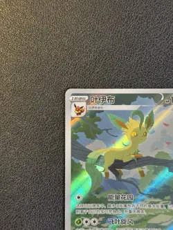 Pokemon TCG Leafeon Eevee Gem Pack CBB2C-07 15/15 Pokemon Card Chinese - Image 3