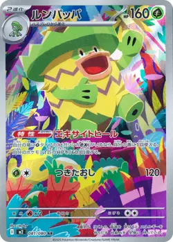 CHOOSE YOUR CARD Pokemon M2 Inferno X Japanese AR - Image 2
