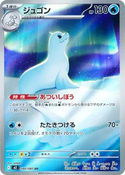 CHOOSE YOUR CARD Pokemon M2 Inferno X Japanese AR - Image 5