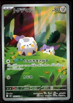 Togedemaru AR 090/080 LP-NM M2 Inferno X Japanese Pokemon Card - Image 1
