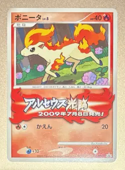 Ponyta - 034/DPt-P 034/Dpt-P Dpt-P Promotional Cards Regular (Japanese) - Image 1