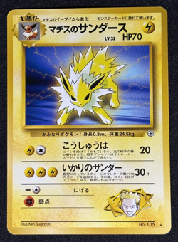 Lt. Surge's Jolteon No.135 Gym Heroes Old Back 1998 Pokemon Card Japanese - Image 1