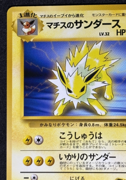 Lt. Surge's Jolteon No.135 Gym Heroes Old Back 1998 Pokemon Card Japanese - Image 2