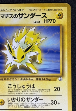 Lt. Surge's Jolteon No.135 Gym Heroes Old Back 1998 Pokemon Card Japanese - Image 3