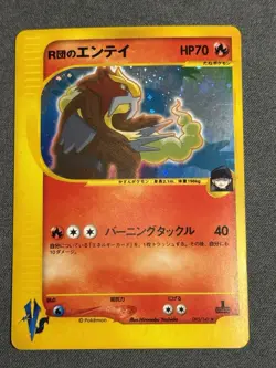 [LP] Rocket's Entei 095/141 🌀 Holo VS Series 1st Edition Pokemon Card Japanese - Image 1