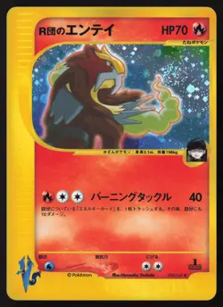 [LP] Rocket's Entei 095/141 🌀 Holo VS Series 1st Edition Pokemon Card Japanese - Image 1