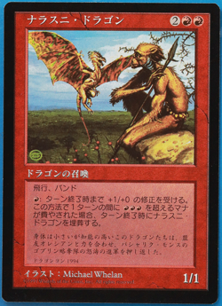 Nalathni Dragon (JAPANESE Redemption) Promo NM (501897) ABUGames - Image 1