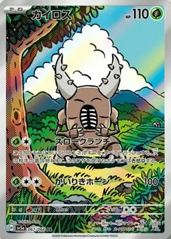 Crimson Haze Full Art Rares AR Japanese sv5a Japanese Pokemon Cards Singles - Image 2