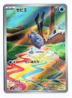 Frigibax 075/071 Snow Hazard 2023 Art Rare Japanese Pokemon TCG NM - Image 1