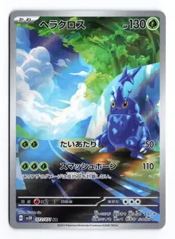 Heracross 072/071 Clay Burst 2023 Art Rare Japanese Pokemon TCG NM - Image 1