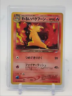 DARK TYPHLOSION 2001 POKEMON JAPANESE NEO DESTINY RARE HOLO #157 Q0405 - Image 1
