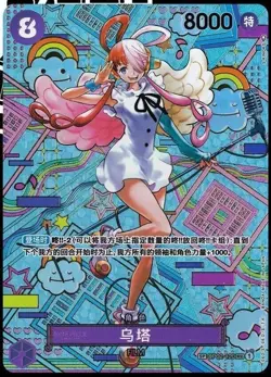 One Piece TCG Card Game Chinese Uta SEC OP02-120 SP Awakening of the New Era！ - Image 1