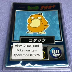 Pokemon Card - 1997 Japanese Meiji Nintendo - Psyduck - Holo - #0576 - Image 1