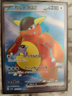 Kangaskhan ex 192/165 Sv2a: Pokemon Card 151 Holo (Japanese) - Image 1
